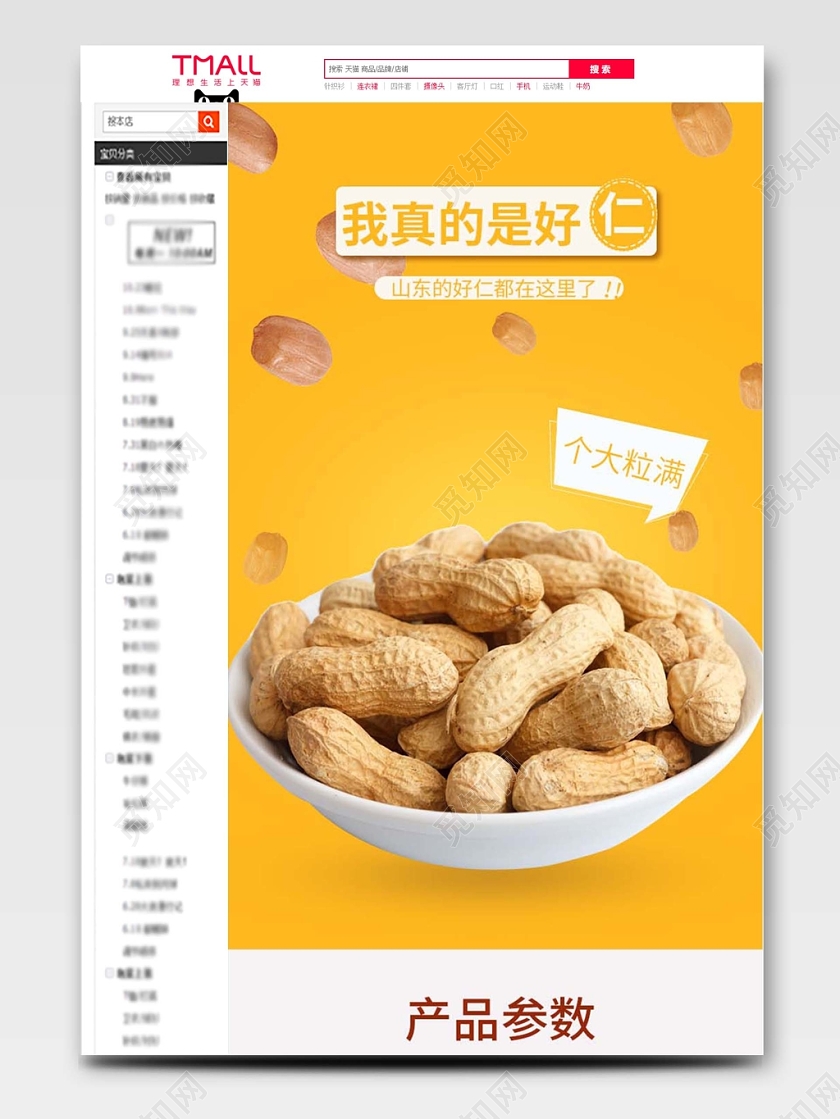 黄色温馨可爱简约坚果花生零食促销热卖详情页模板