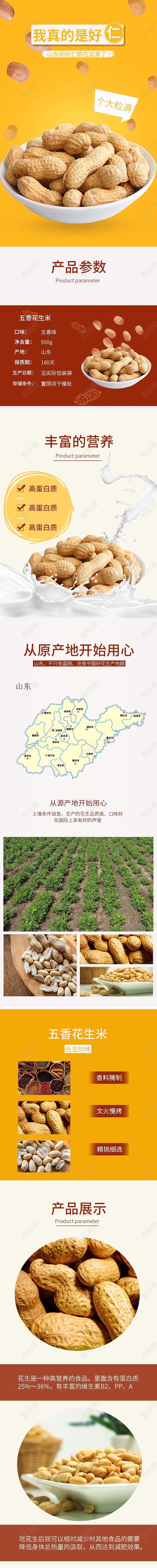 黄色温馨可爱简约坚果花生零食促销热卖详情页模板