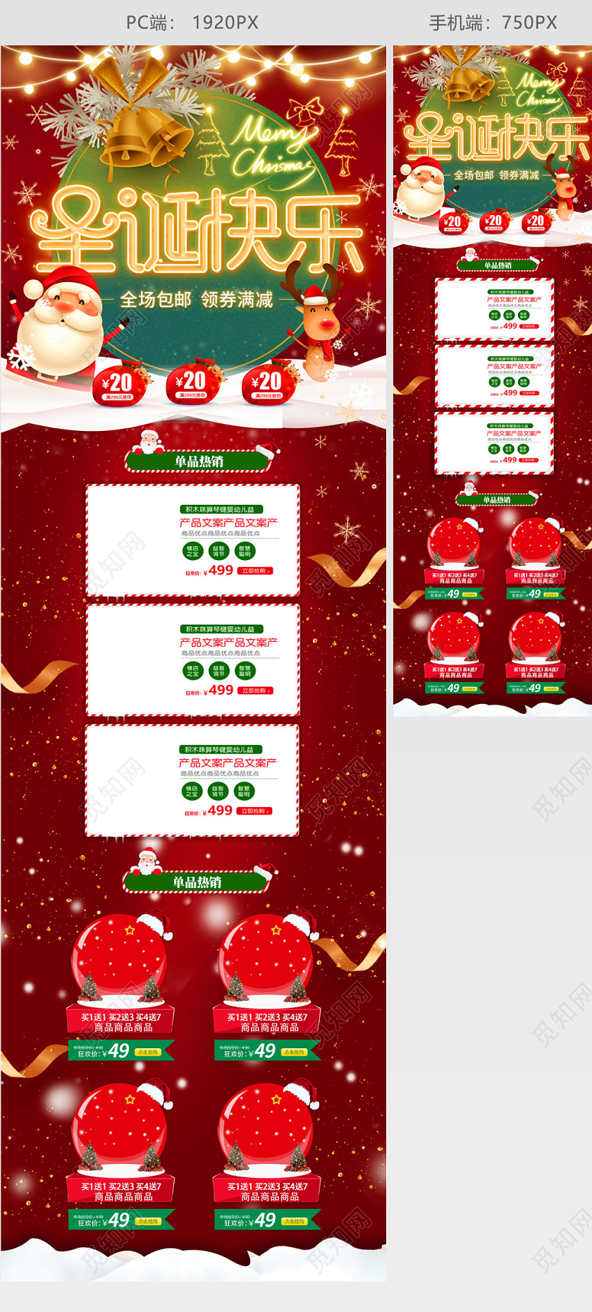 红白经典红绿立体圣诞节促销天猫首页电商模板