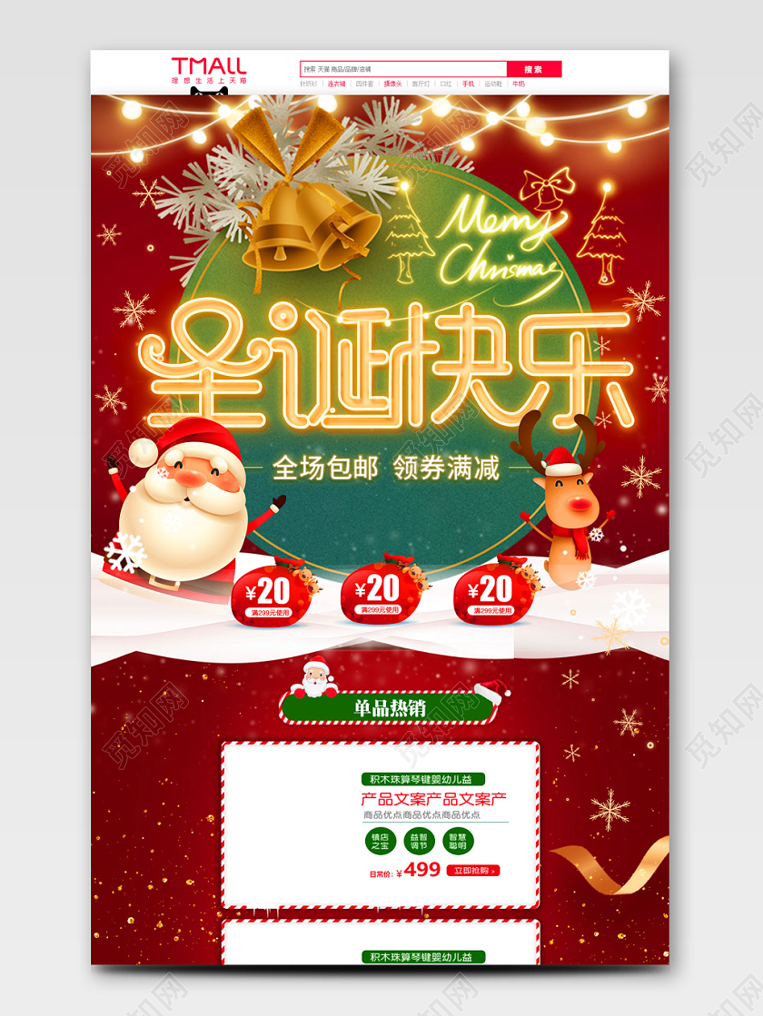 红白经典红绿立体圣诞节促销天猫首页电商模板