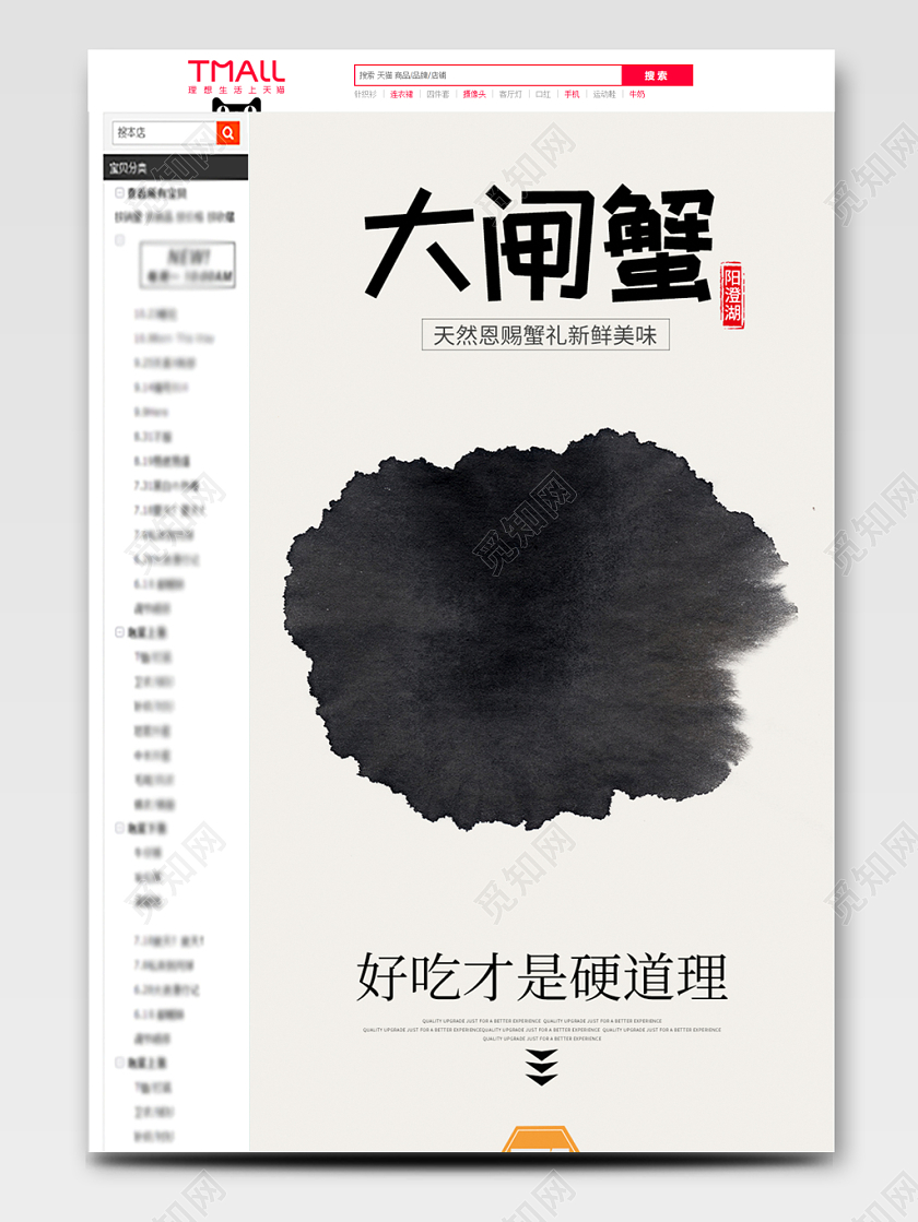 白色水墨风大闸蟹详情大闸蟹秋季美食通用类详情页模板