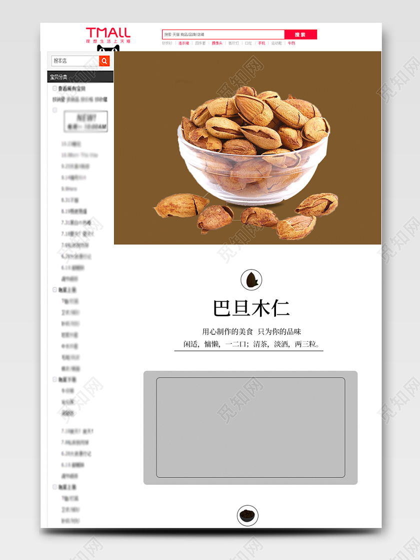 棕色简约风坚果详情页巴旦木仁坚果美食通用类详情页模板