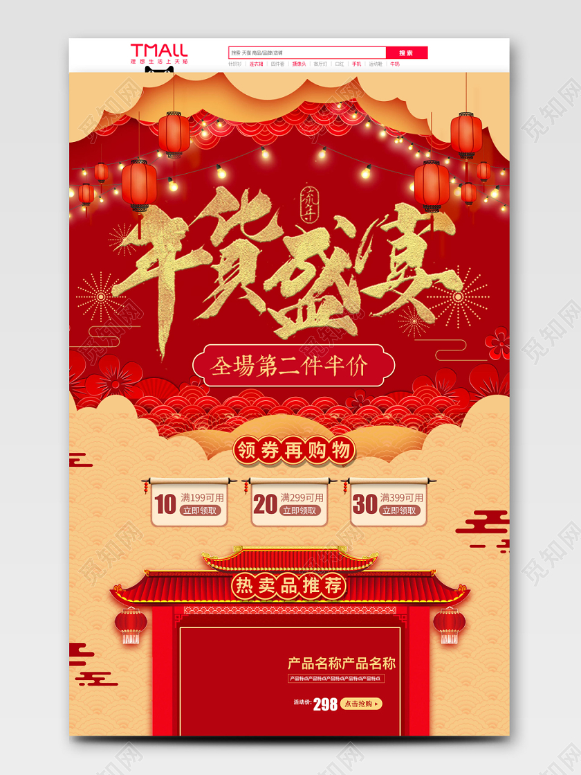 红黄金经典喜庆年货节鼠年促销天猫首页电商模板