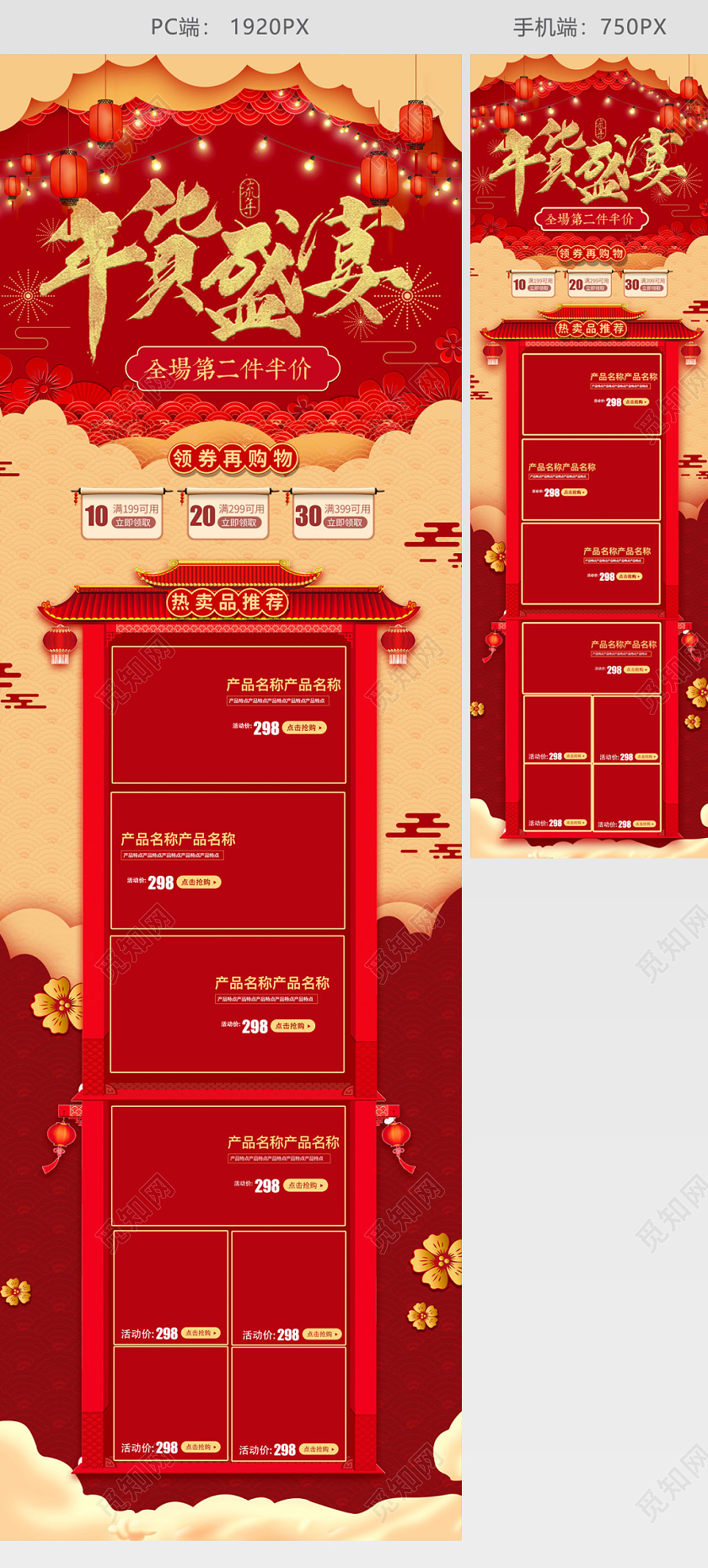 红黄金经典喜庆年货节鼠年促销天猫首页电商模板