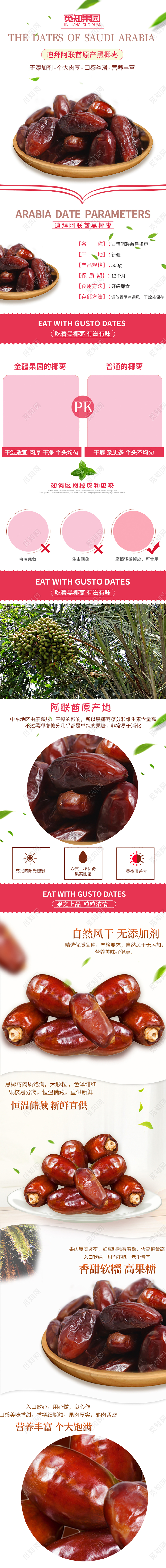 吃货节517白色简约风坚果详情页黑椰枣零食美食通用类详情页模板