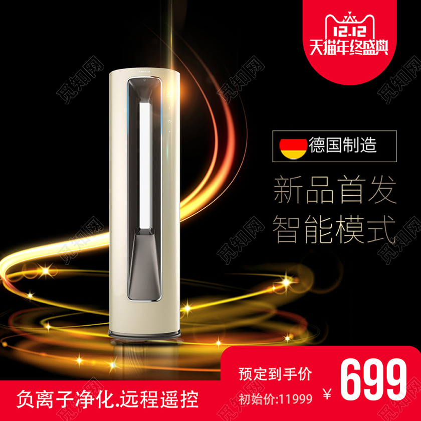 淘宝电商家电类空气净化器类主图直通车促销活动