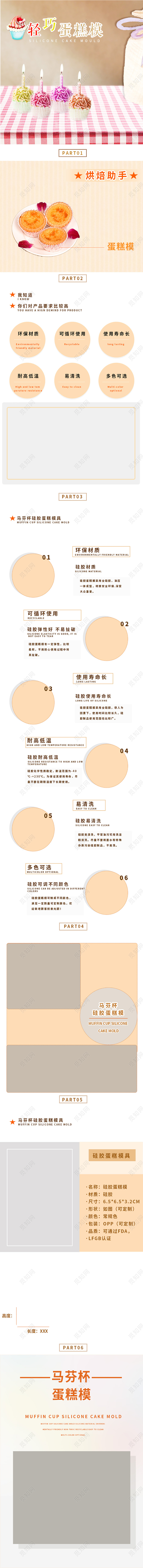 卡通可爱蛋糕模具硅胶磨具手工制作首页详情页电商淘宝通用模板