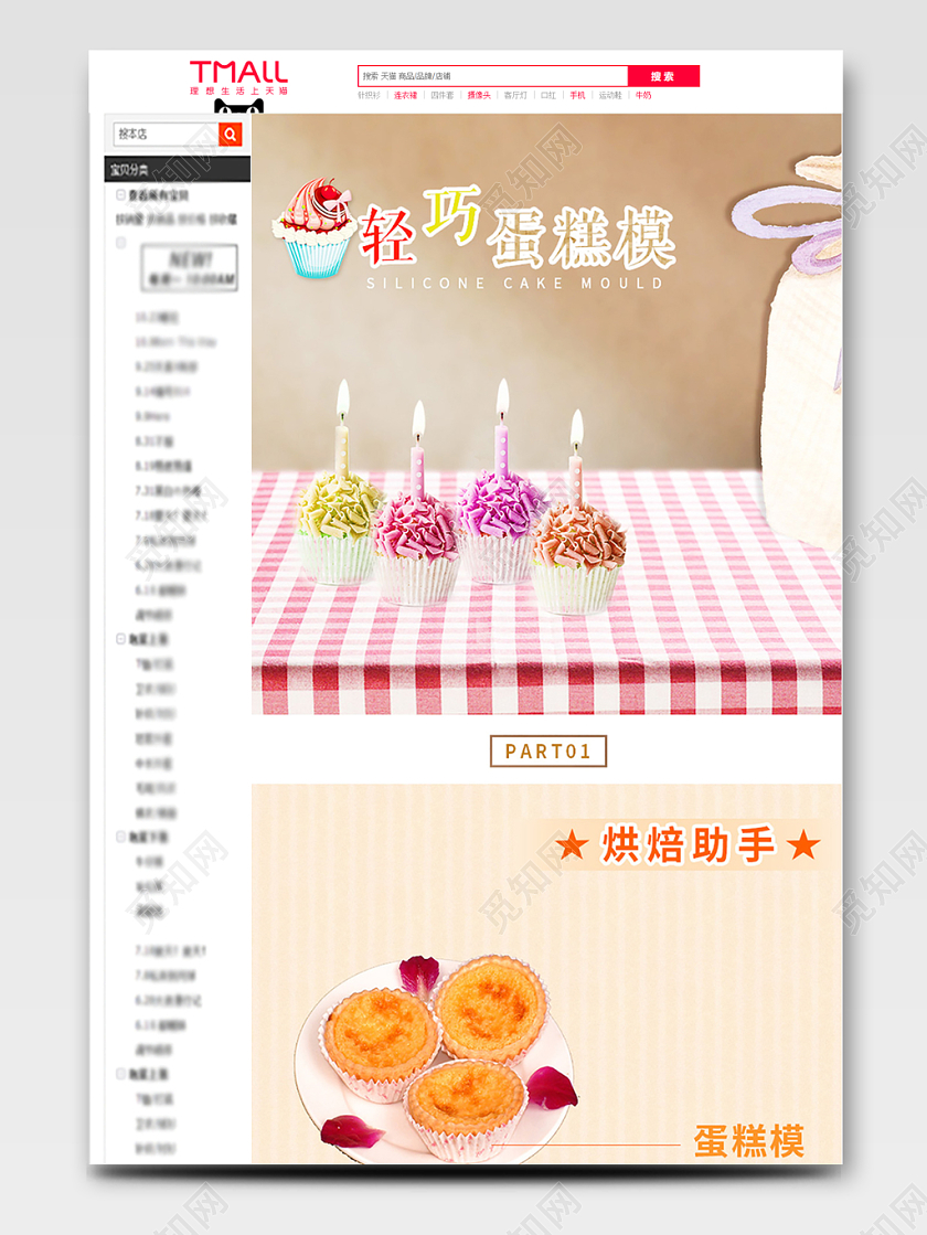 卡通可爱蛋糕模具硅胶磨具手工制作首页详情页电商淘宝通用模板