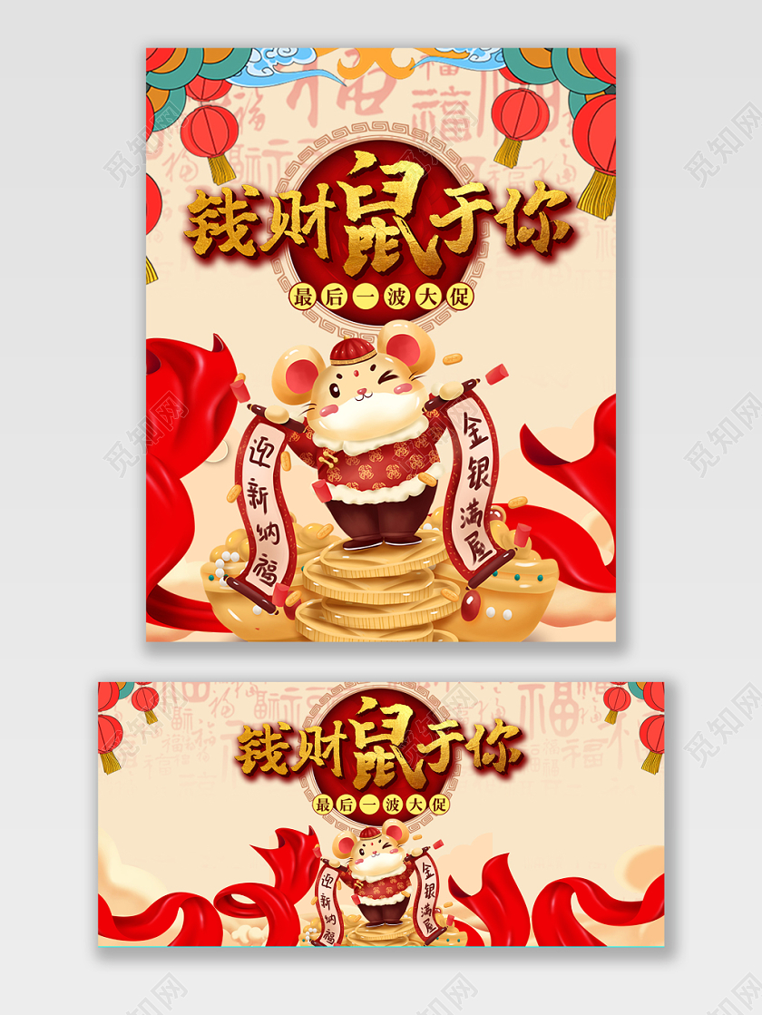 红色喜庆新年鼠年年终庆典浅色海报