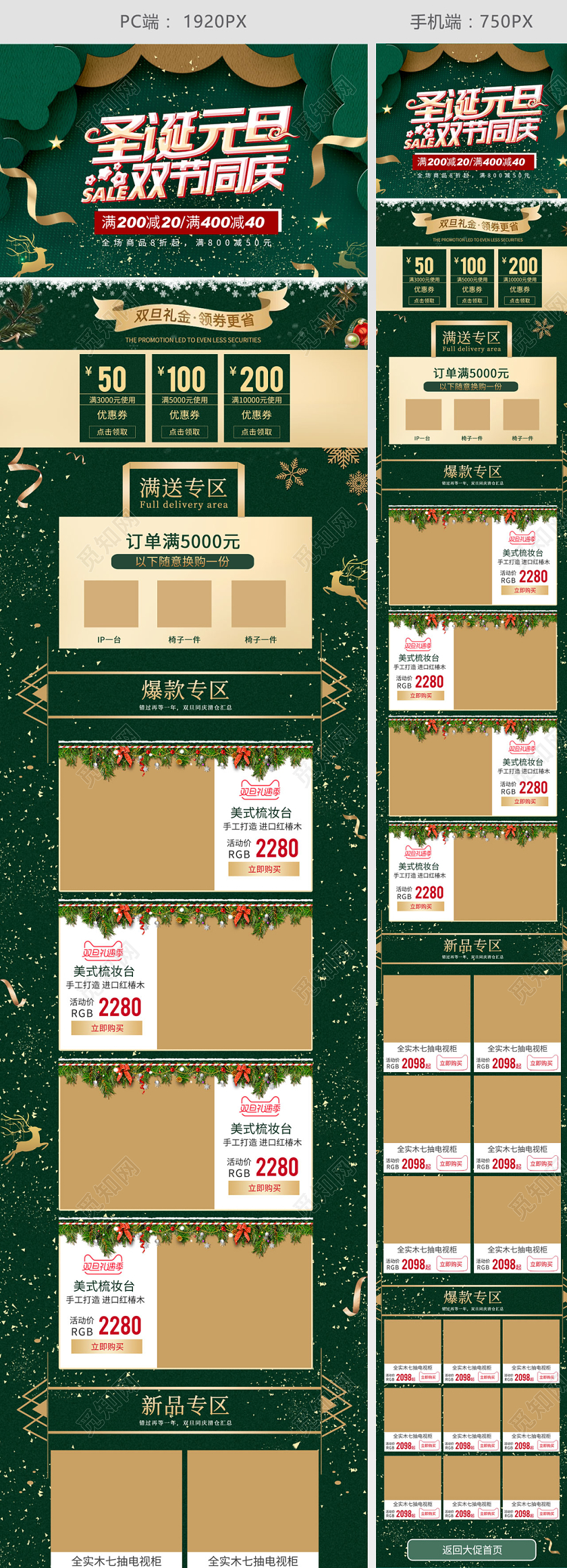 淘宝天猫圣诞元旦双节促销首页