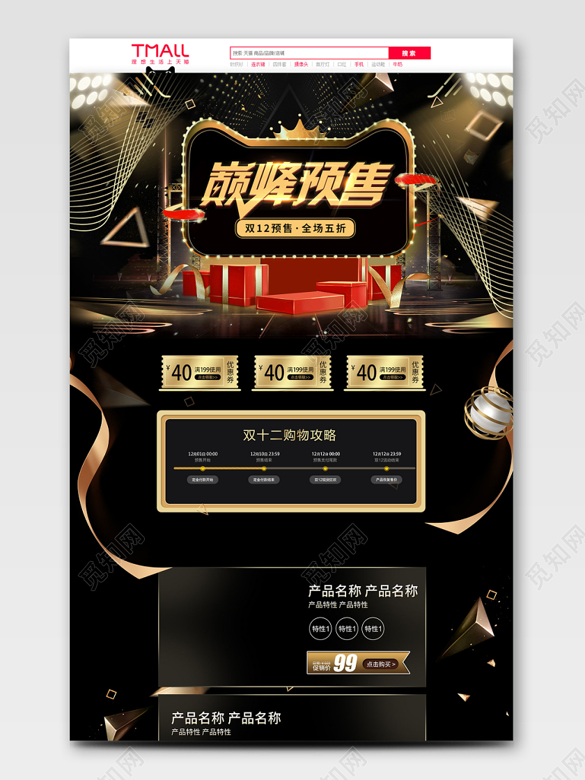 黑色立体风格双十二全球狂欢促销天猫首页电商模板