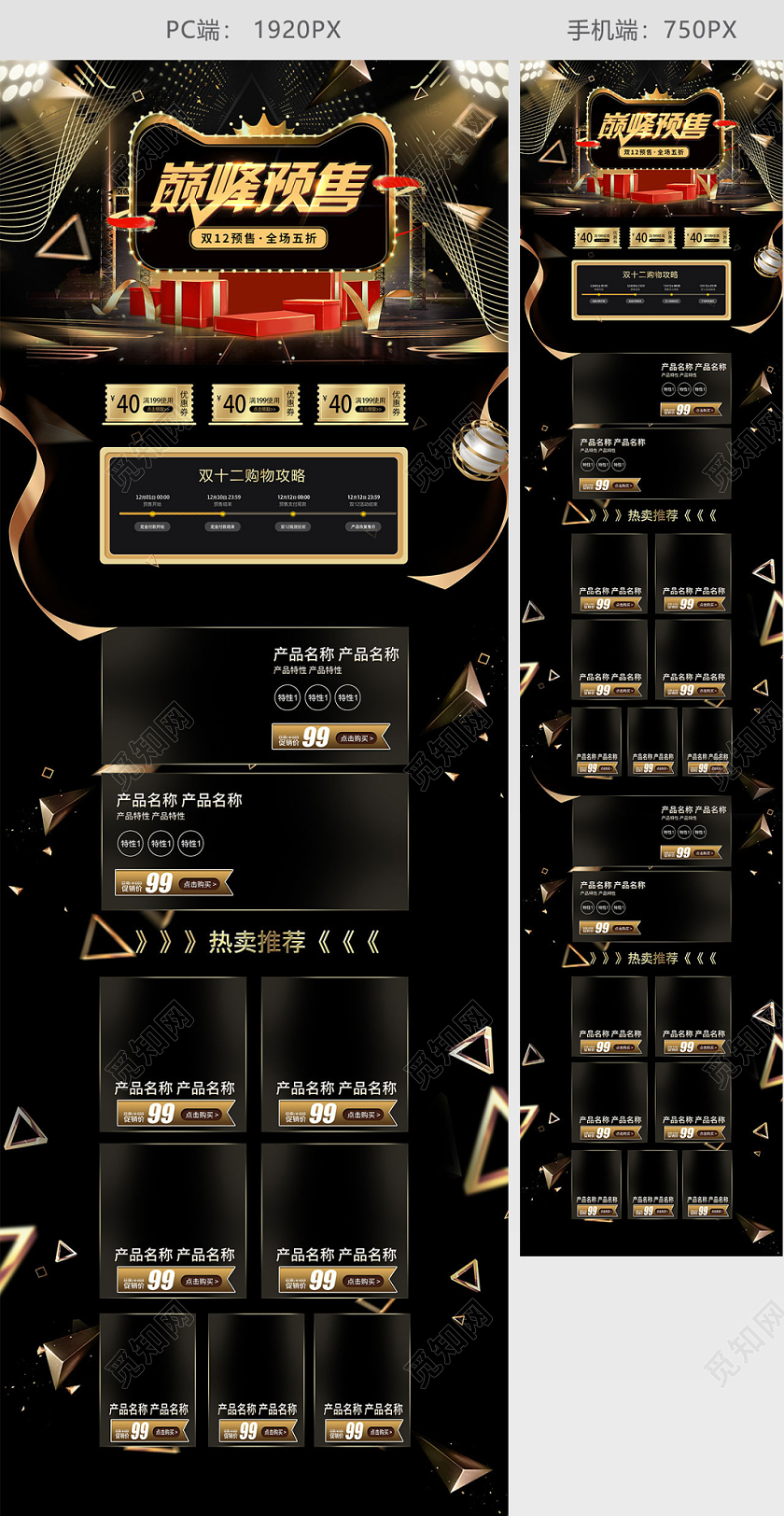 黑色立体风格双十二全球狂欢促销天猫首页电商模板