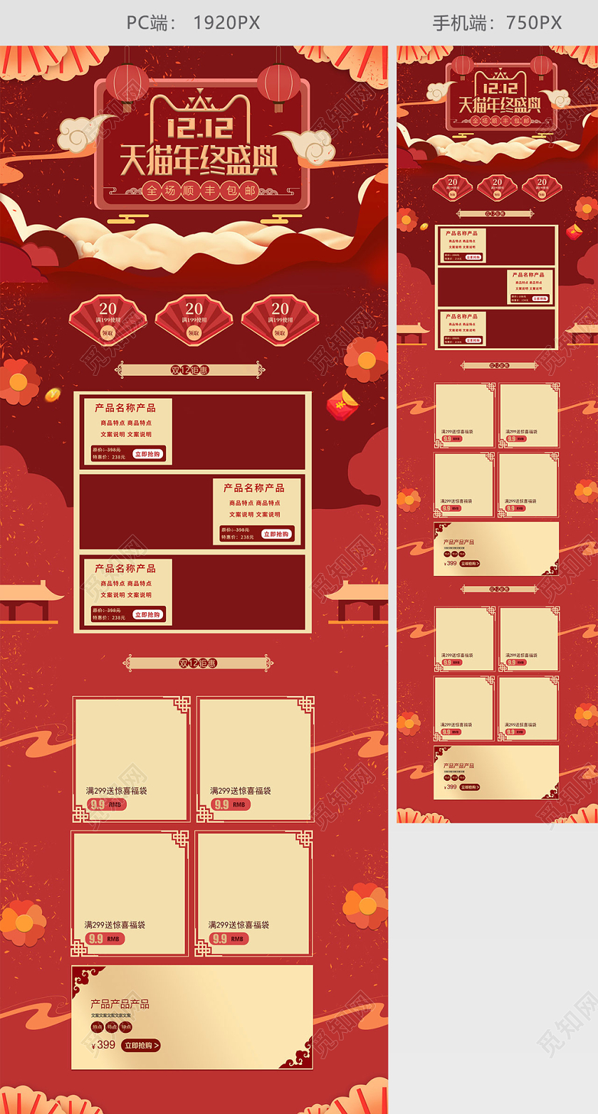 红色 喜庆风格双十二全球狂欢促销天猫首页电商模板