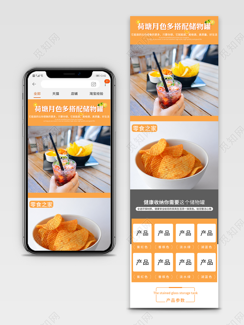 电商天猫简约储物罐类通用手机端模版首页
