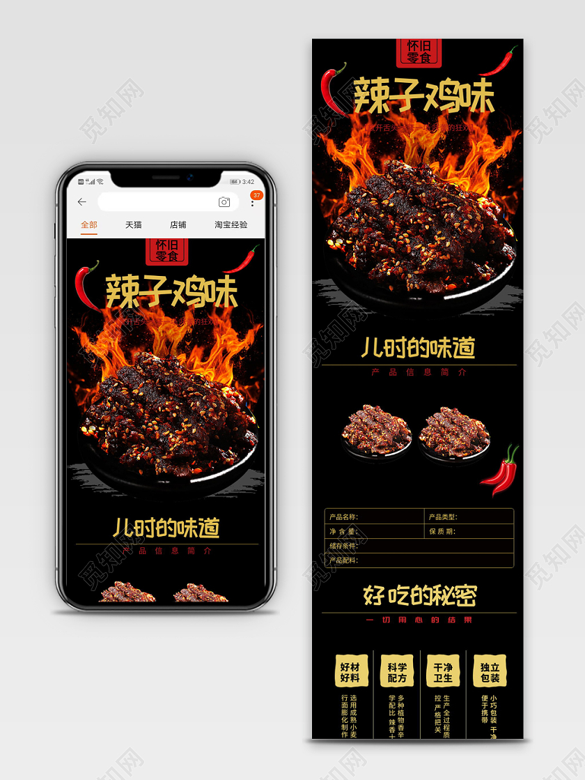 电商天猫怀旧辣子鸡类通用手机端模版首页