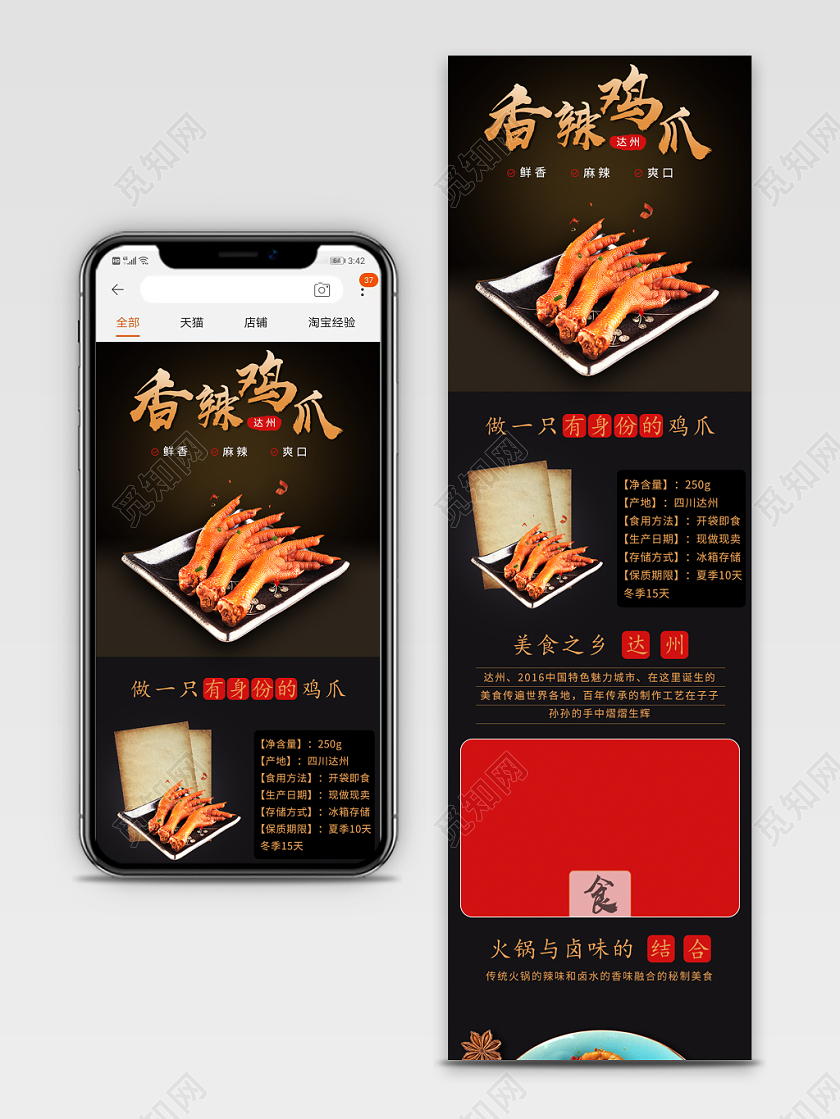 电商天猫复古辣子鸡类零食通用手机端模版详情页