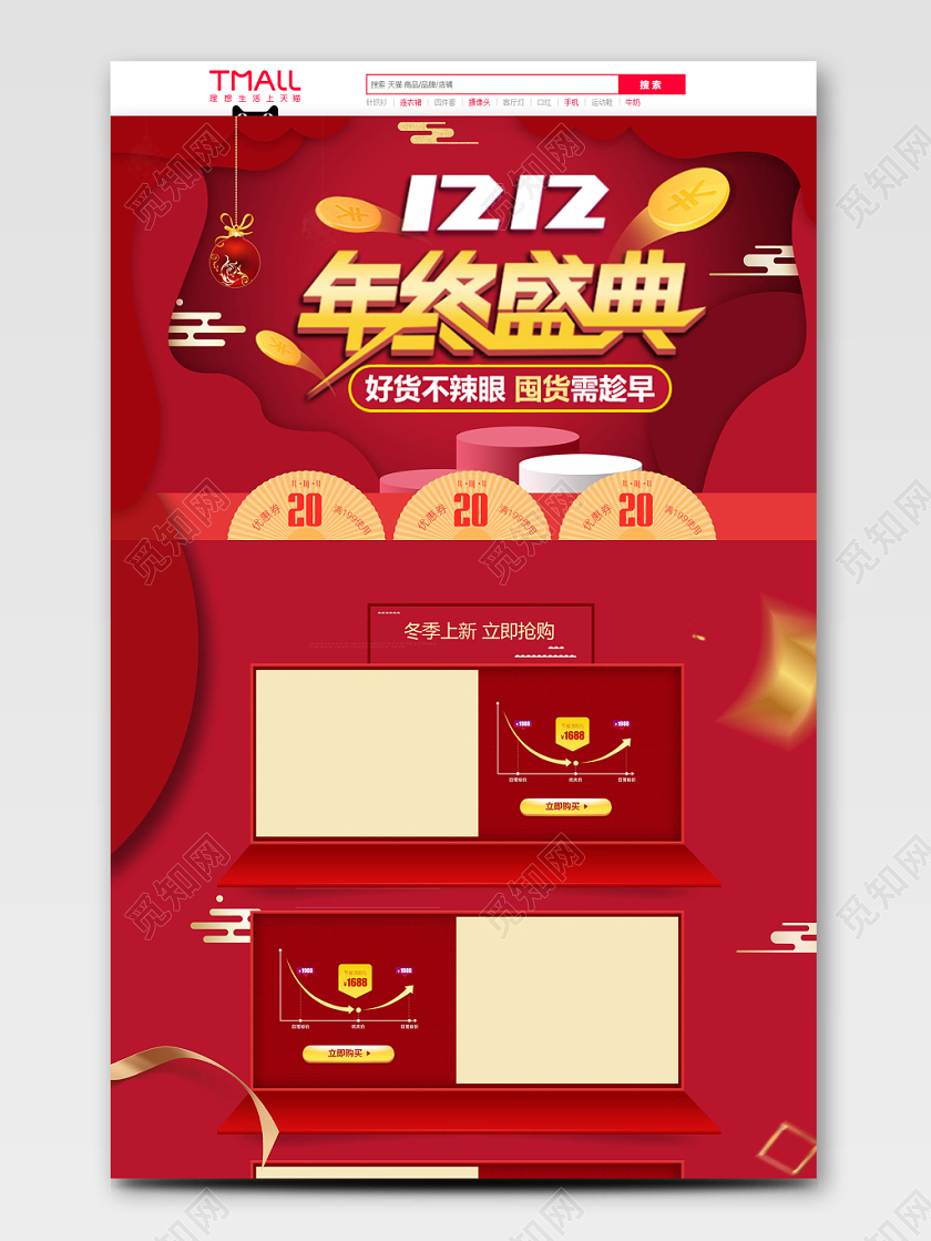 红色喜庆平面风格双十二全球狂欢促销天猫首页电商模板