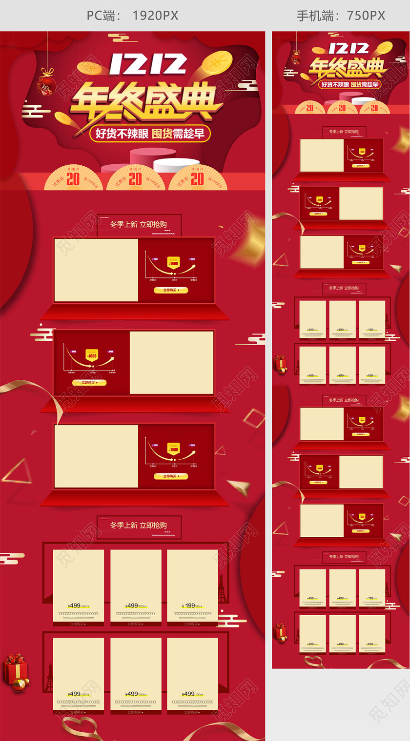 红色喜庆平面风格双十二全球狂欢促销天猫首页电商模板