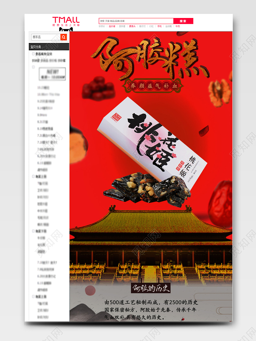 红色系阿胶糕养颜益气补血阿胶糕通用详情页首页