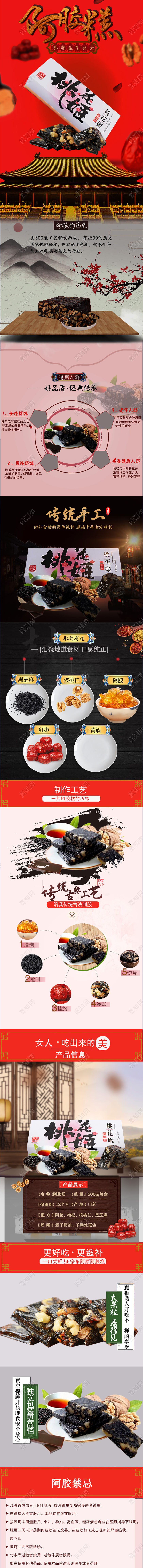 红色系阿胶糕养颜益气补血阿胶糕通用详情页首页