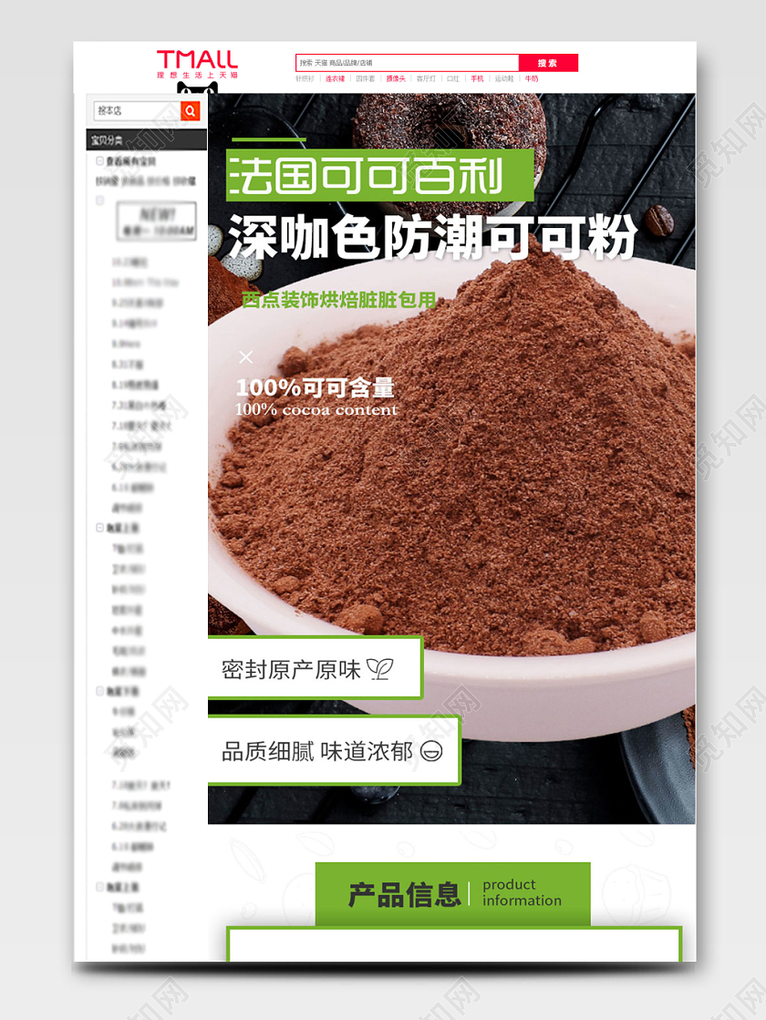 黑色系简洁风法国可可百利深咖色防潮可可粉详情页