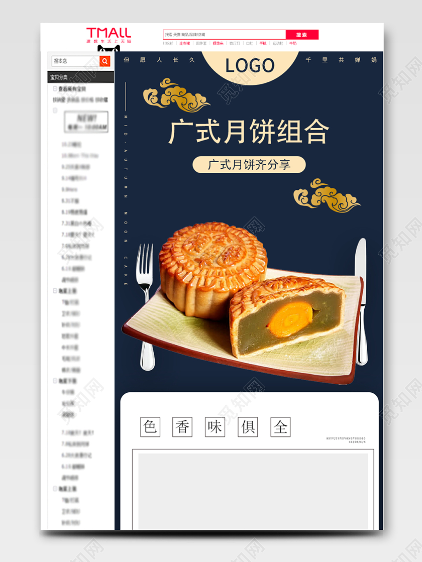 时尚简约大气电商淘宝食物广式月饼美食详情页模板