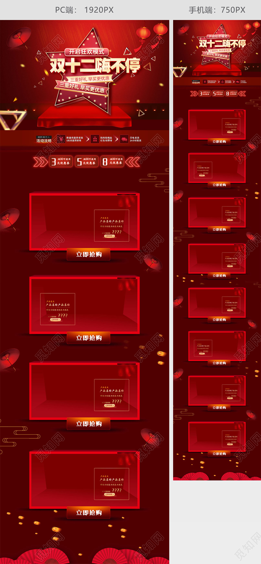 红色喜庆立体风格双十二全球狂欢促销天猫首页电商模板