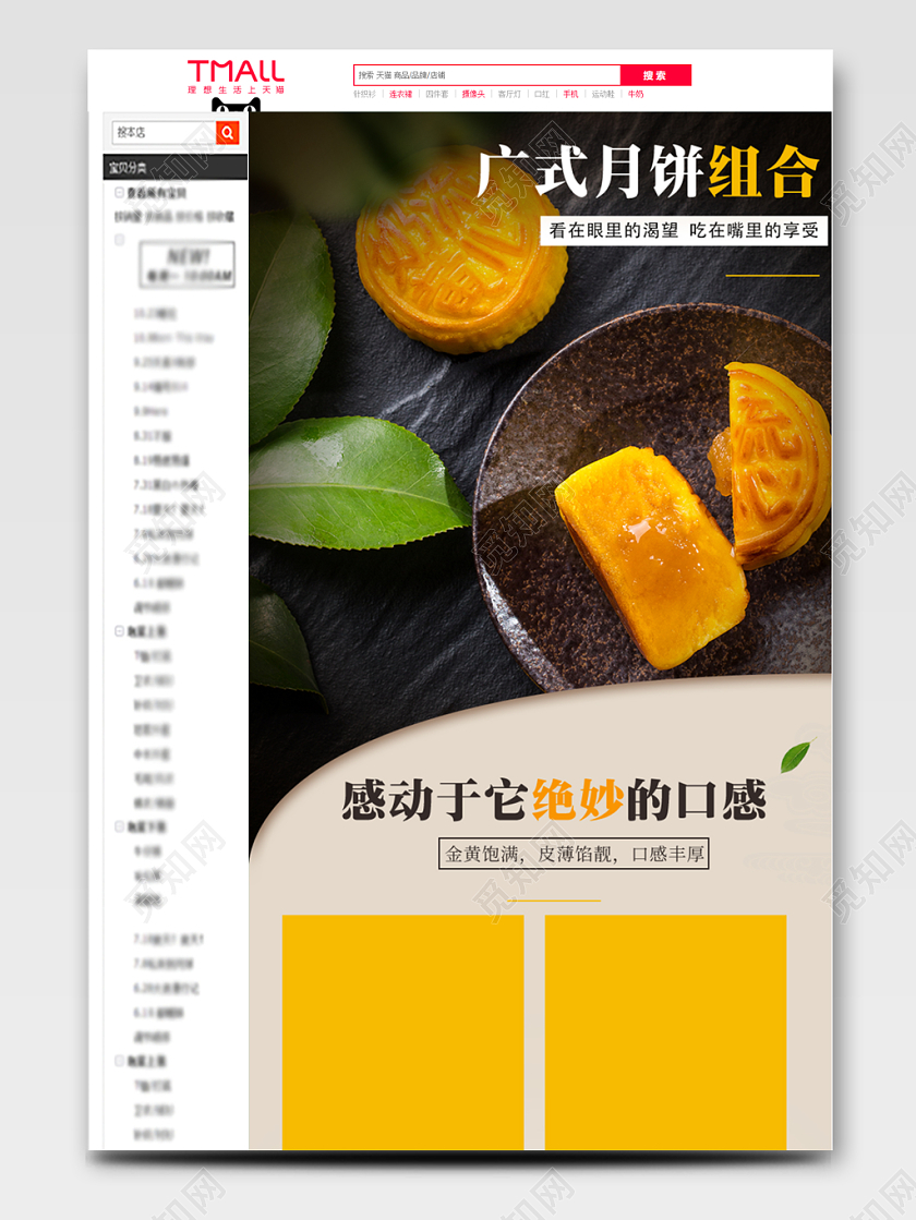 时尚简约大气电商淘宝食物广式月饼美食详情页模板