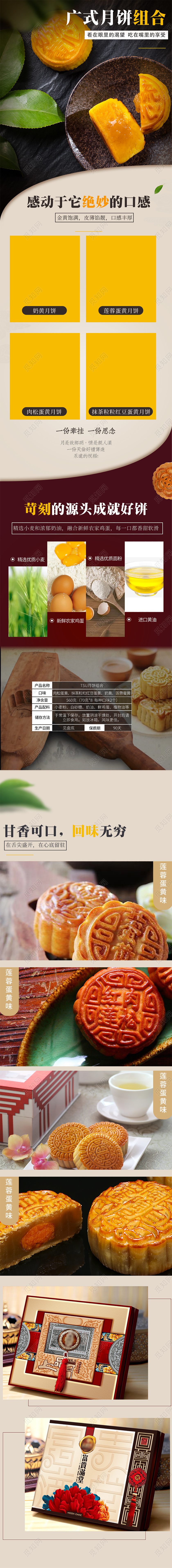 时尚简约大气电商淘宝食物广式月饼美食详情页模板