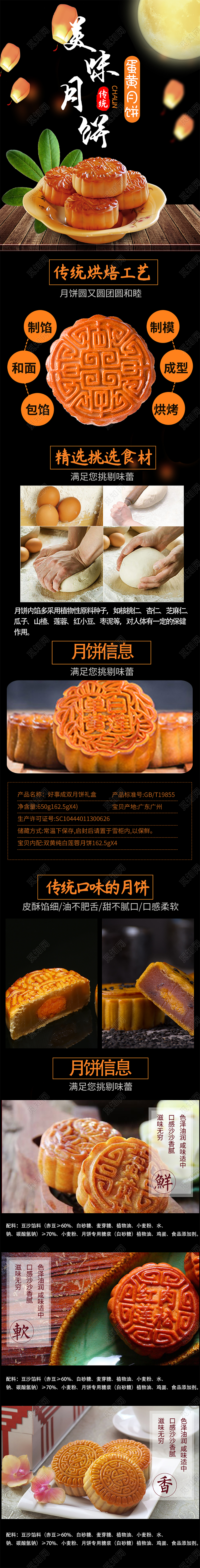 时尚简约大气电商淘宝食物美味月饼美食详情页模板