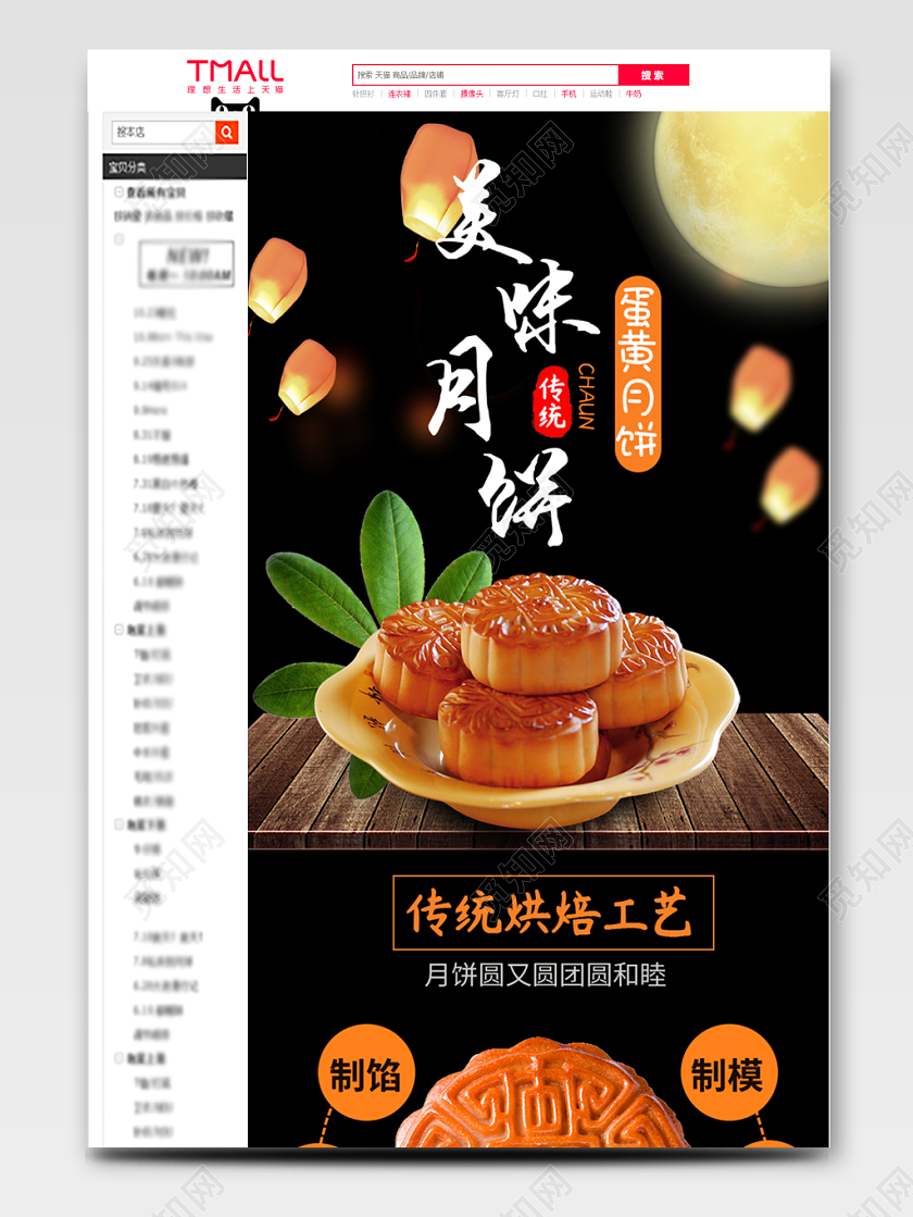 时尚简约大气电商淘宝食物美味月饼美食详情页模板