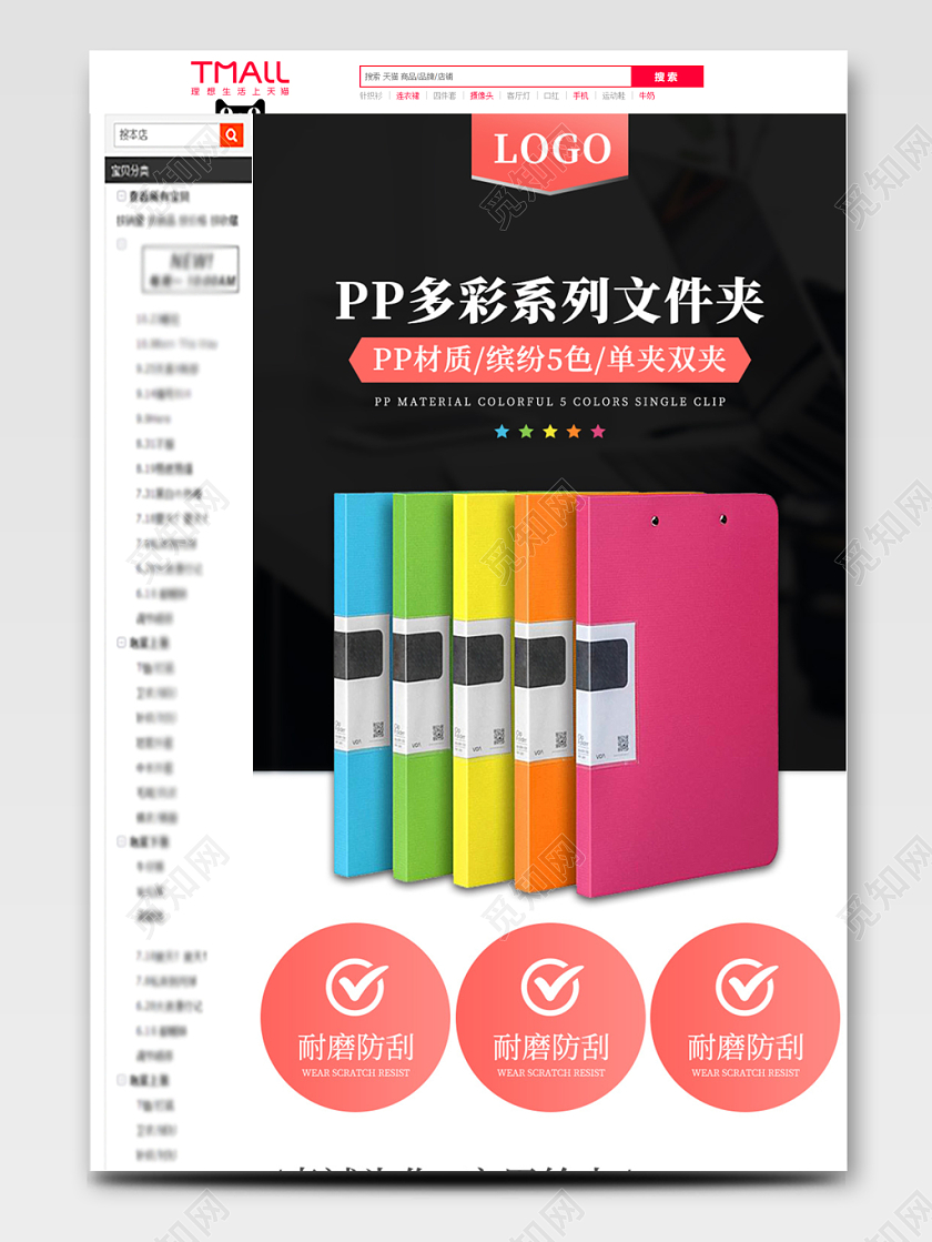 黑色系简约风办公用品文件夹资料册详情页模板