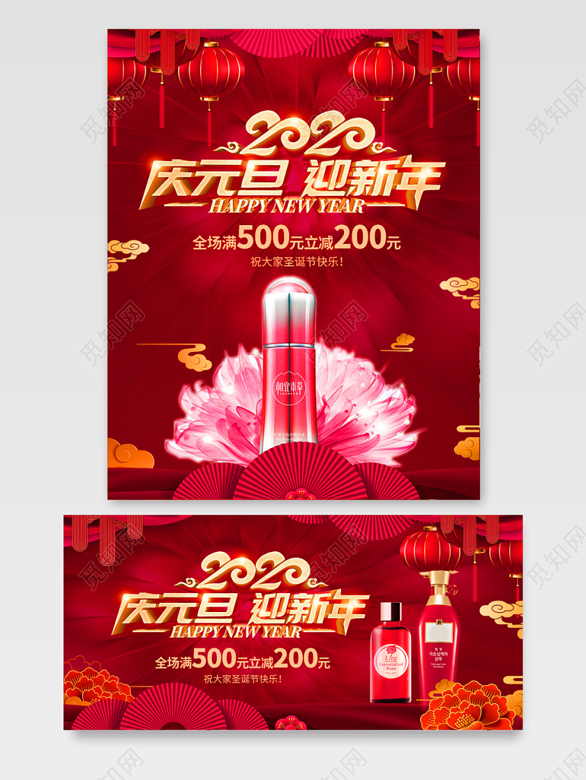 庆元旦迎新年元旦节海报