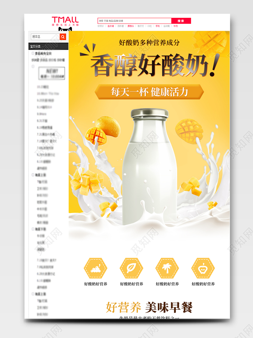 黄色系可爱风食品饮料芒果酸奶详情页模板
