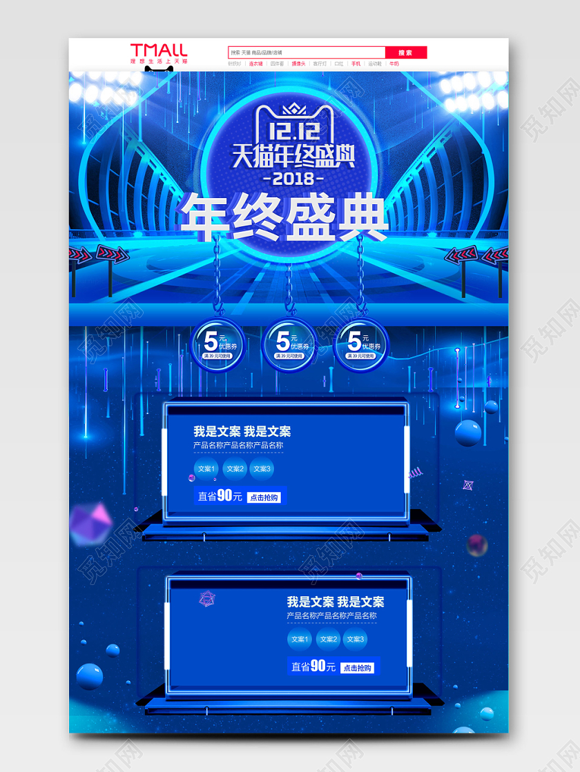 蓝色科技立体风格双十二全球狂欢促销天猫首页电商模板