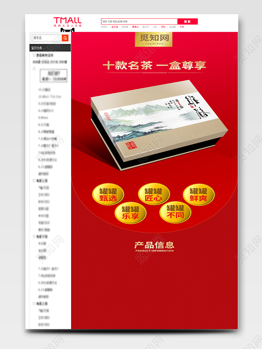电商淘宝红色尊享茗茶茶叶礼盒装饰饮料类促销活动通用详情页