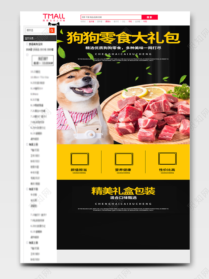 电商淘宝狗狗零食大礼包狗粮宠物饲料类促销活动通用详情页