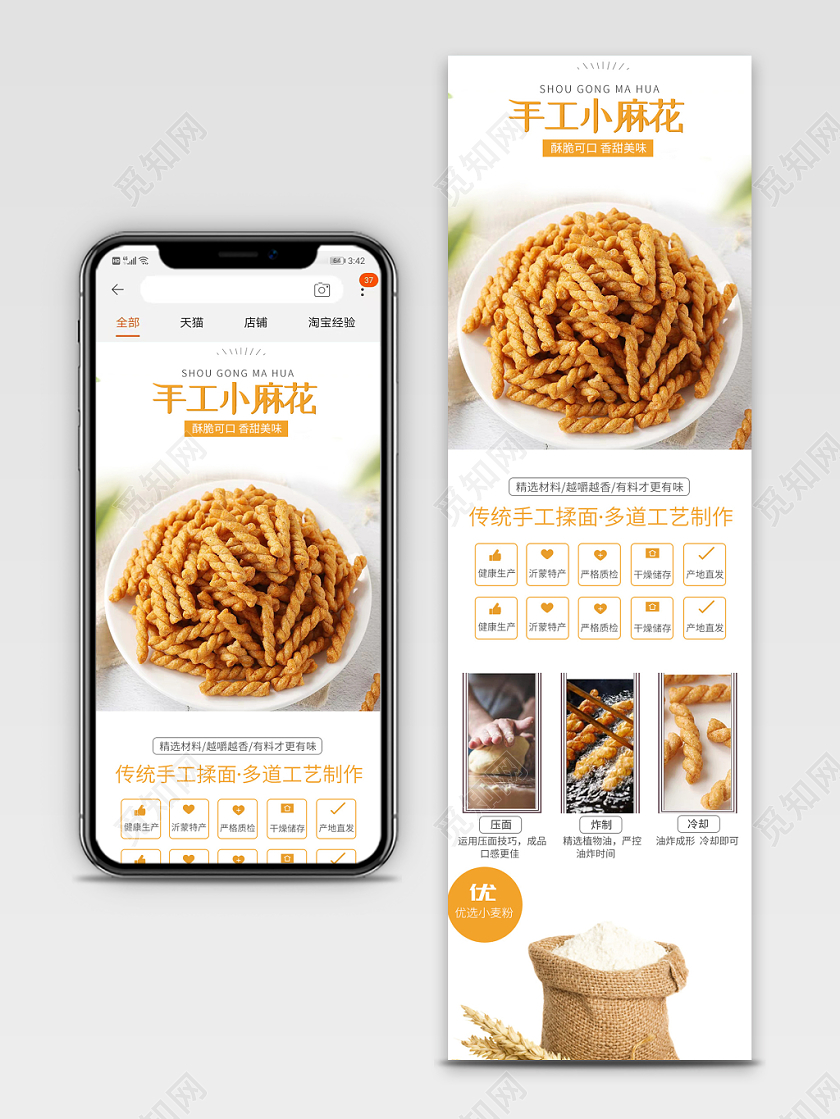 吃货节517电商淘宝小清新白色简约手工小麻花食品美食促销手机端首页模板