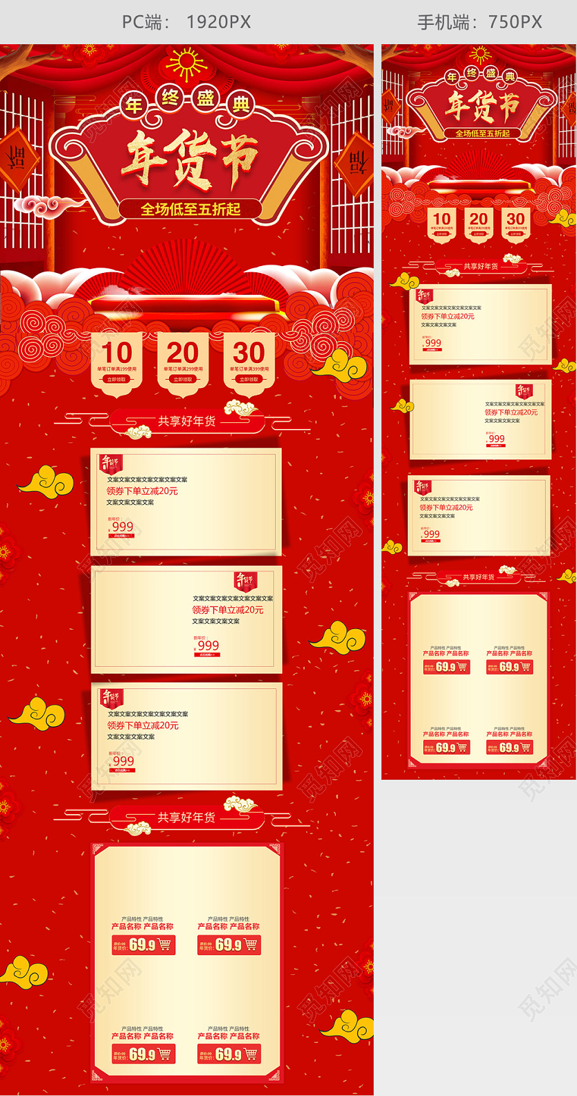 大红PC端手机端年货节首页节日活动天猫淘宝