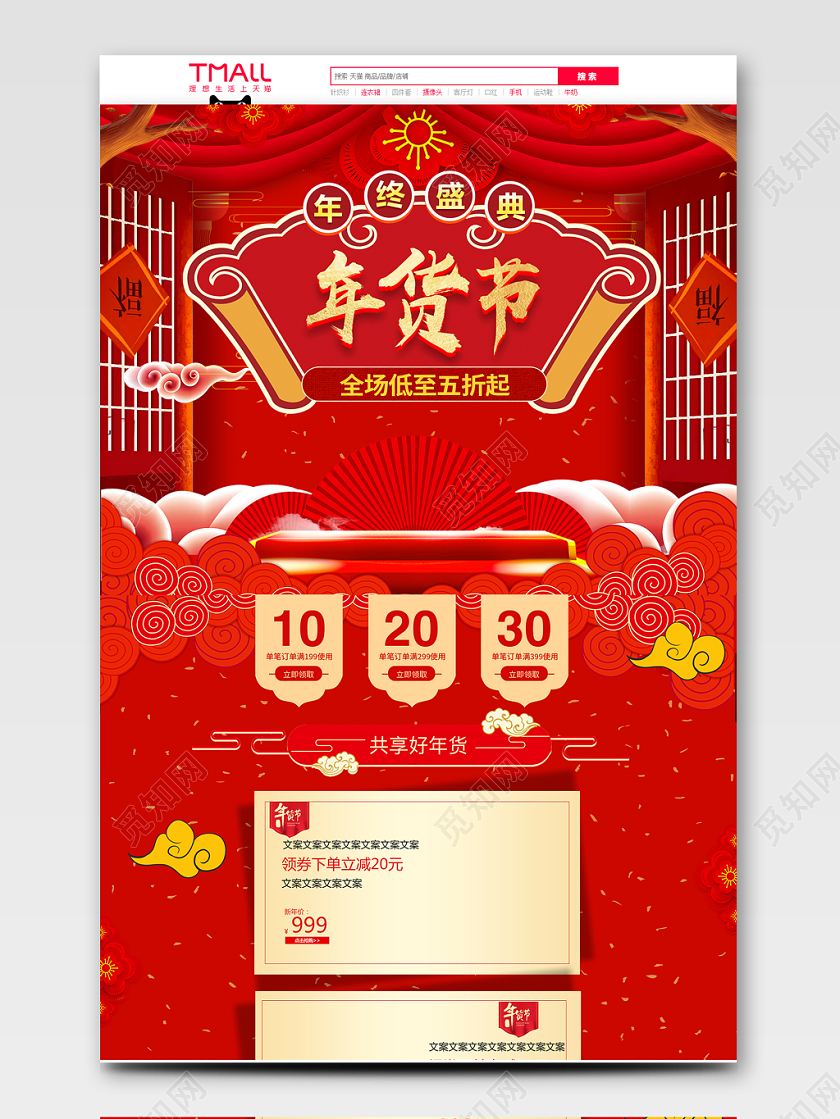 大红PC端手机端年货节首页节日活动天猫淘宝