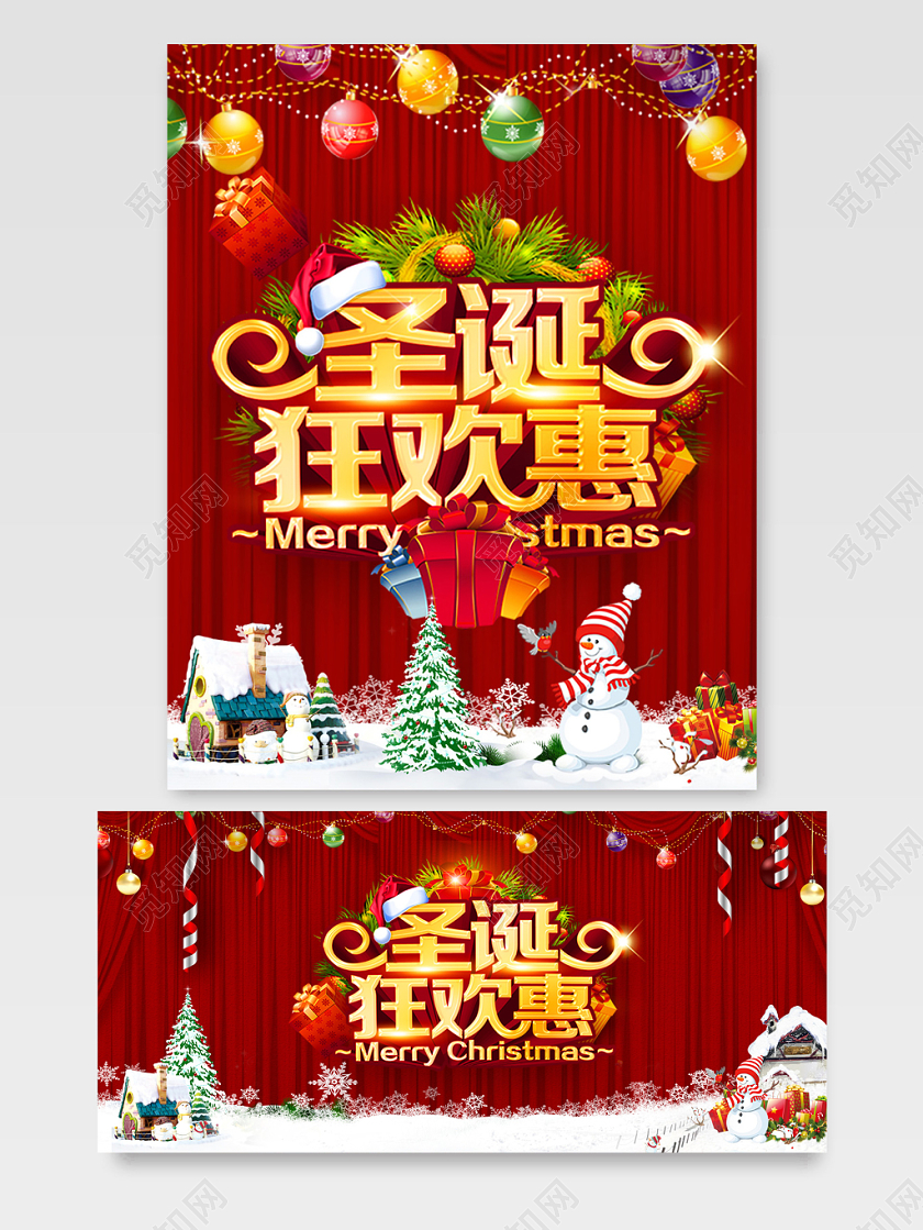 圣诞节海报