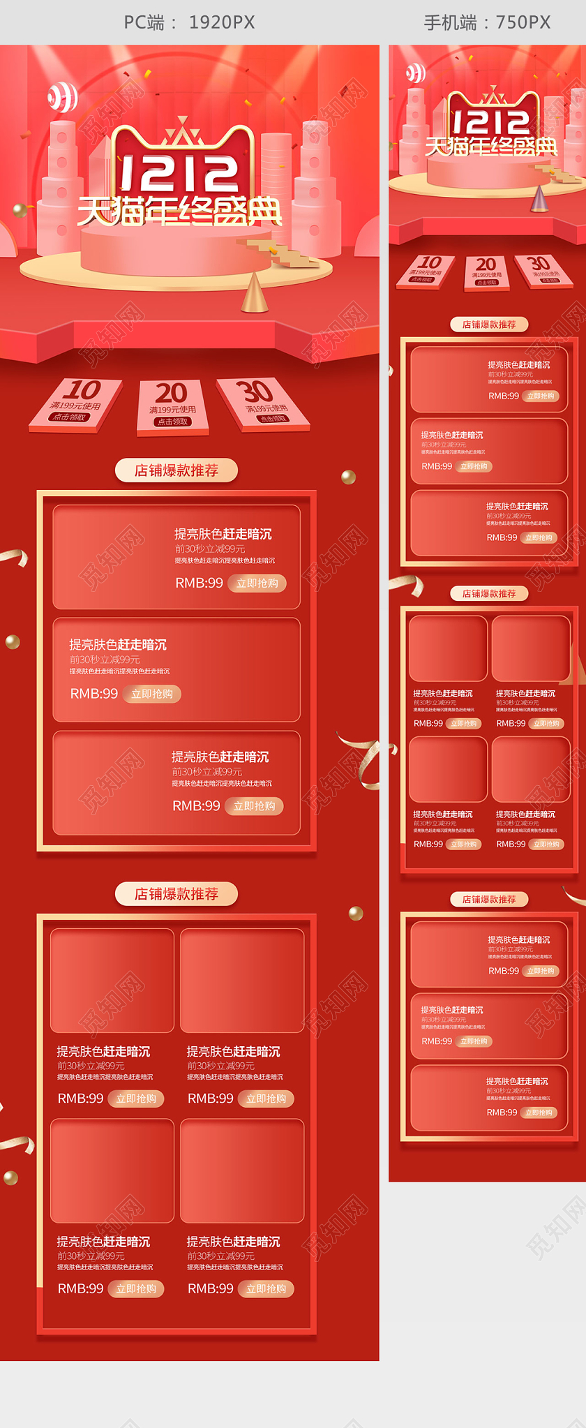 双12双十二天猫淘宝促销c4d红色首页