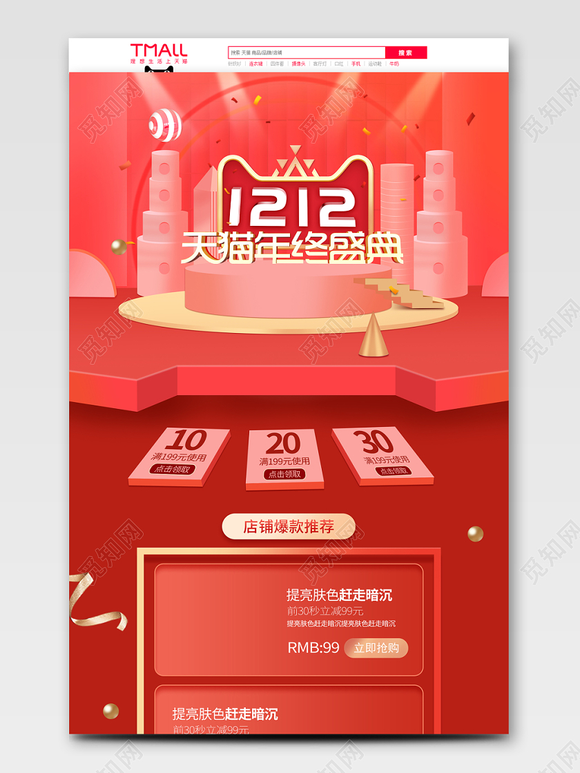 双12双十二天猫淘宝促销c4d红色首页