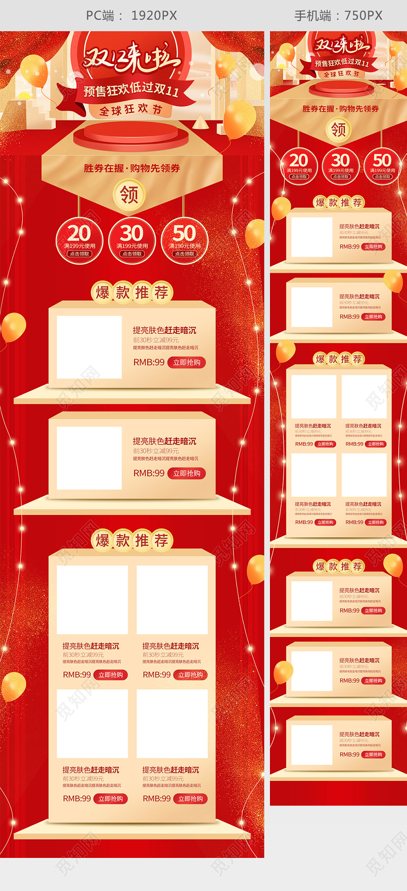双12双十二促销天猫淘宝红金色c4d首页