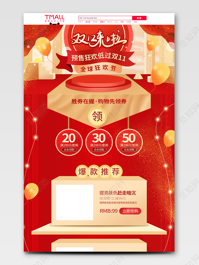 双12双十二促销天猫淘宝红金色c4d首页