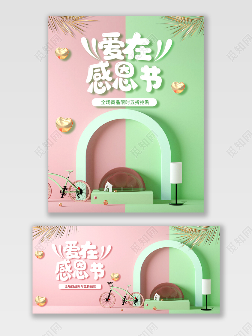 简约清新马卡龙配色天猫淘宝感恩节宣传