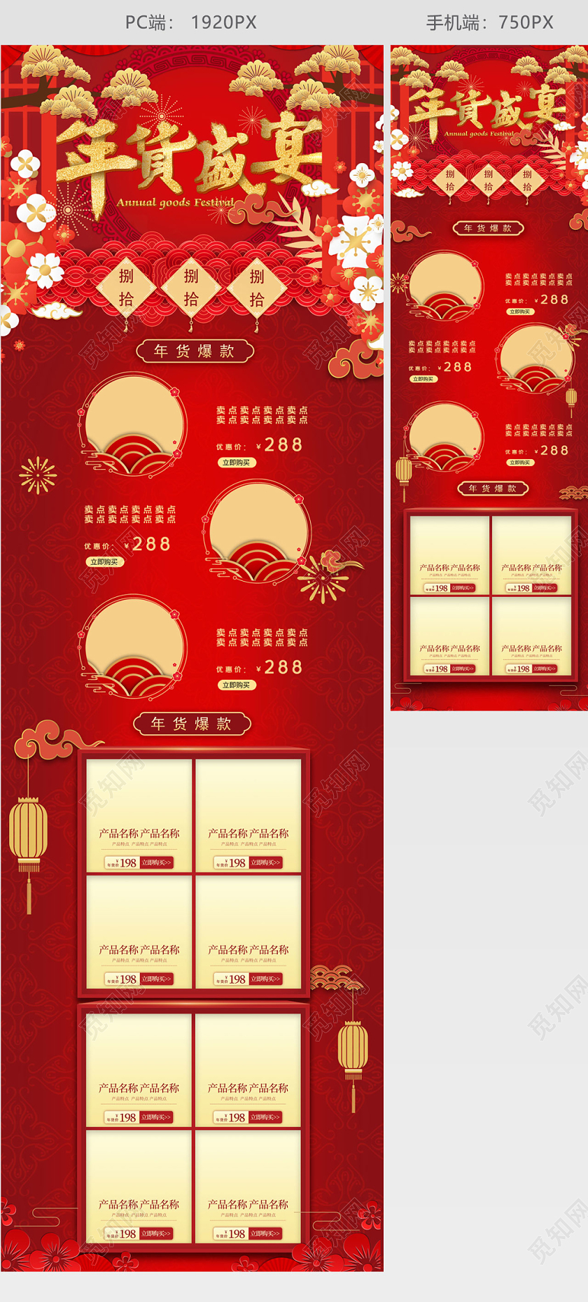 红黄金经典喜庆年货节鼠年促销天猫首页电商模板
