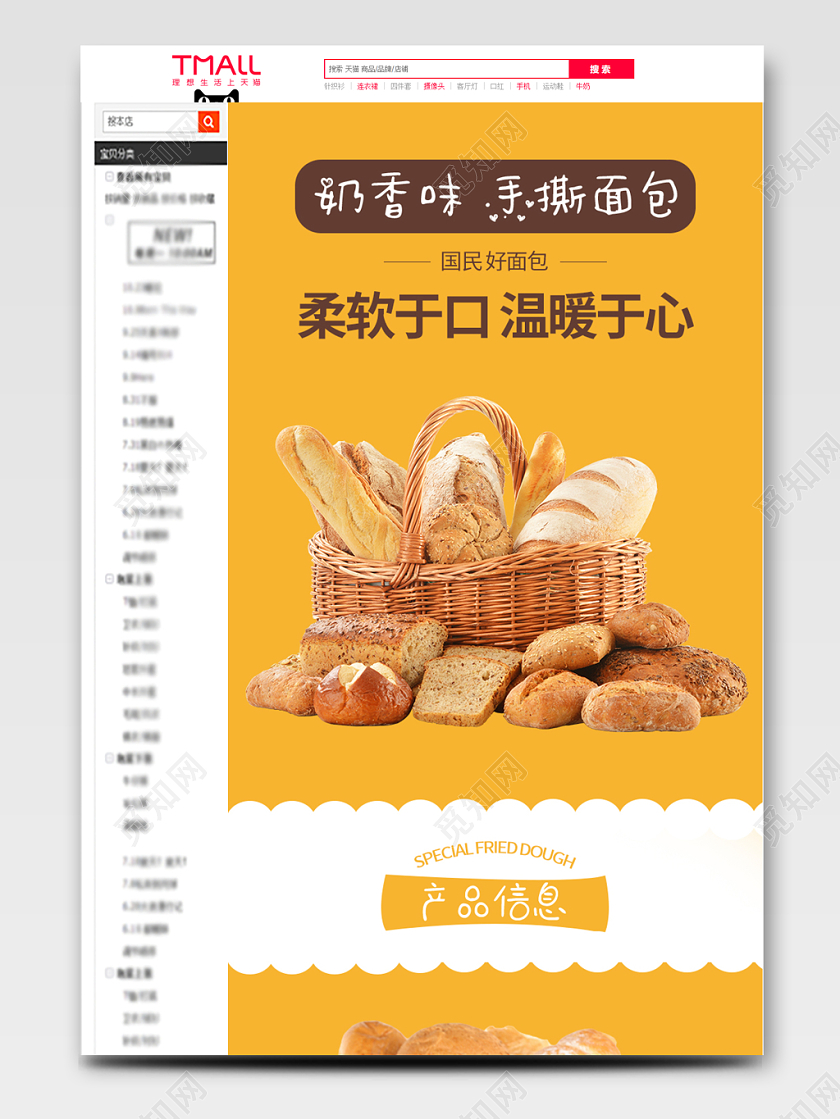 吃货节517电商淘宝小清新简约食品类通用美食食物奶香面包详情