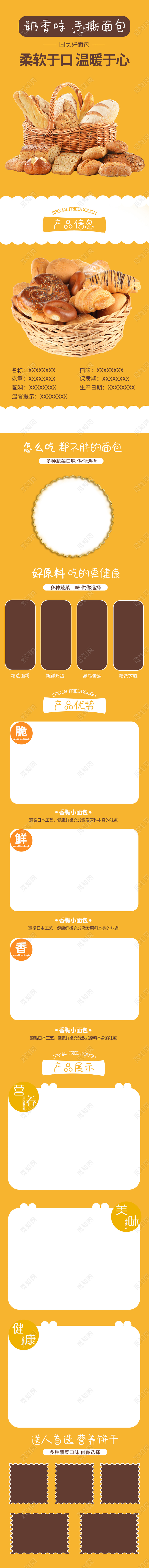 吃货节517电商淘宝小清新简约食品类通用美食食物奶香面包详情