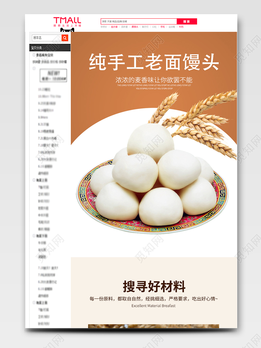 吃货节517天猫商城美食类食品小麦纯手工老面馒头详情页